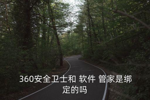 360軟件管家