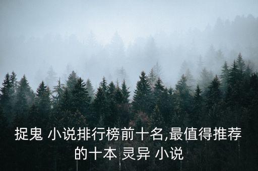 恐怖靈異小說(shuō),離寫的《死神愛(ài)聽(tīng)周杰倫》很不錯(cuò)!