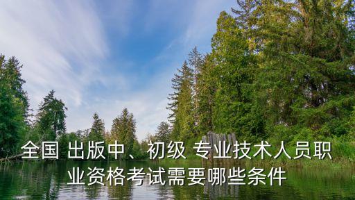 出版專業(yè)基礎(chǔ)知識