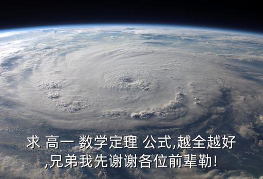 高一數學公式