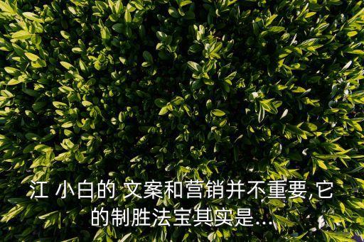 江小白文案