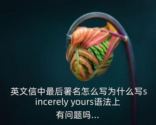 英文信結尾