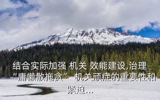 機關效能建設,福建 機關效能建設