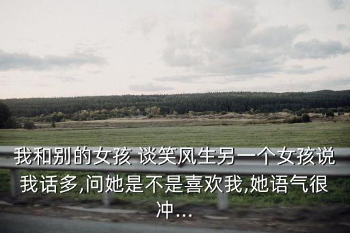 我跟他談笑風生,成語談笑風生的詳細內容有哪些?