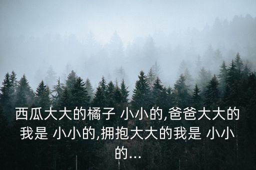 小小智慧樹形狀歌