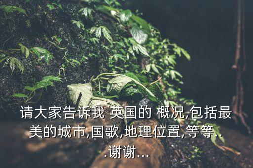 英國(guó)概況,當(dāng)代英國(guó)概況