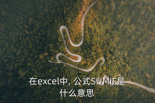 sumif公式