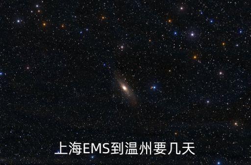 上海市電纜溫州，溫州至上海直線距離