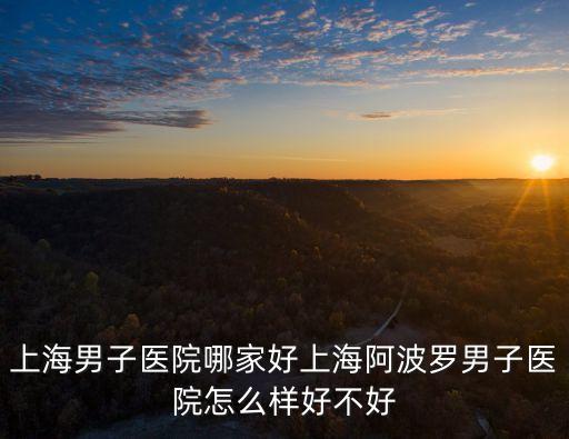 上海市先進職工之家評選條件，上海有名的咽喉炎是那家W上海有名的咽喉炎醫院是那家