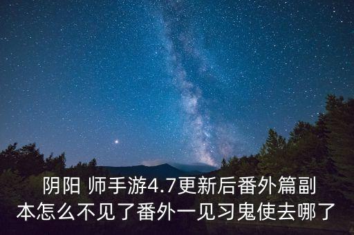 陰陽師手游劇情