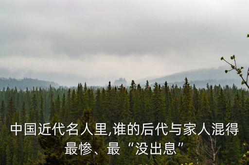 袁世凱后人