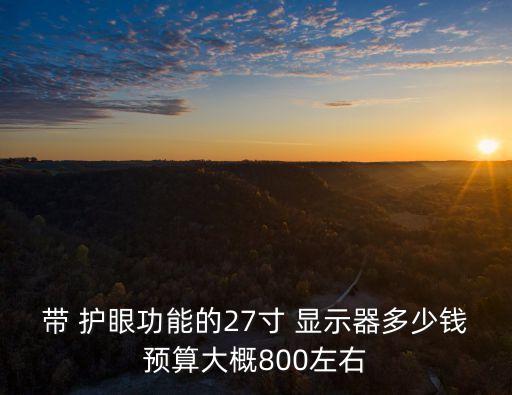 護眼顯示器,4k護眼顯示器
