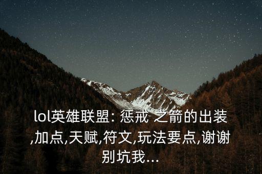 懲戒之箭,soul懲戒之箭