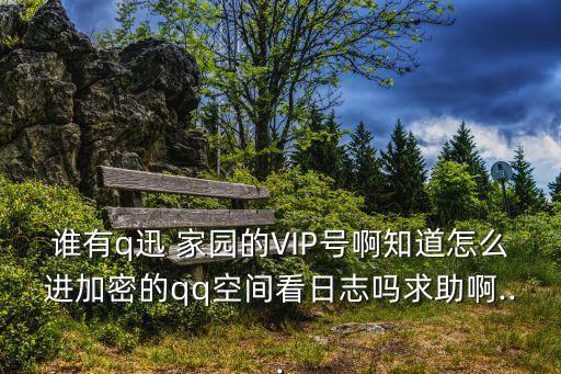 q訊家園,怎么進入q迅家園?