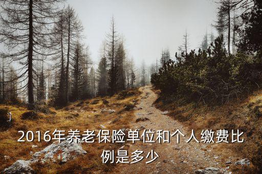 2016年深圳社保繳費比例，年深圳社保繳費比例及繳費基數表來了該交多少錢