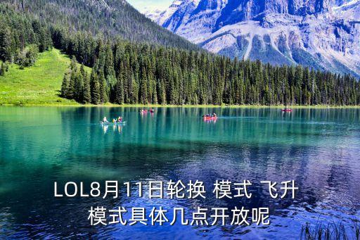 飛升模式,飛升模式:水晶之痕爭奪飛升者