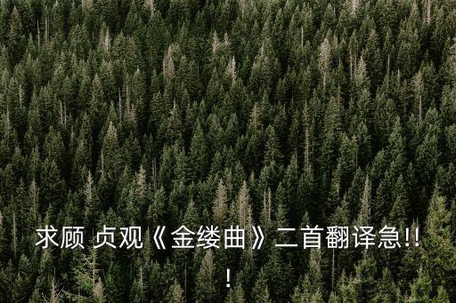 顧貞觀