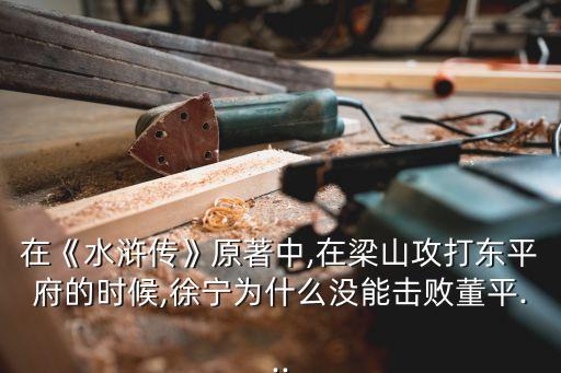 韓滔,百勝將韓滔用棗木射死盧俊義