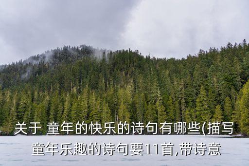 關于童年的句子
