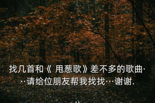 甩蔥歌原唱