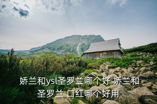 嬌蘭口紅