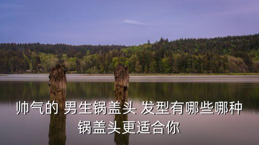 韓國男生發(fā)型