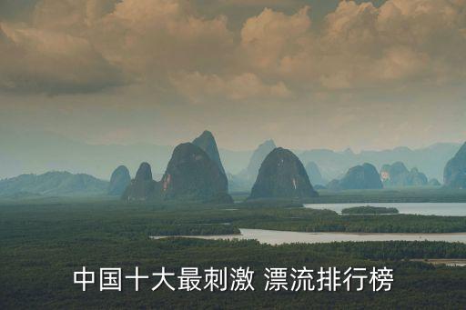 湖南漂流
