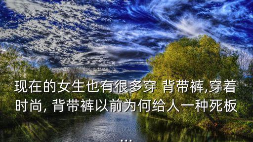 背帶褲女