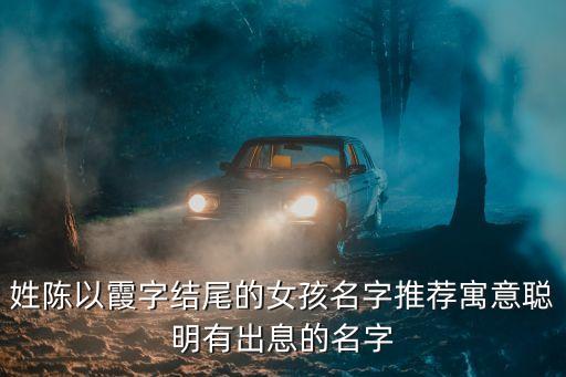 陳丹霞