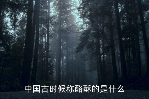 宮廷奶酪,宮庭奶酪怎么做