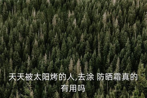 防曬的重要性,夏季防曬的重要性你知道嗎?