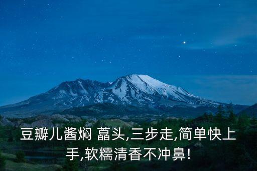 涼拌藠頭,怎么涼拌藠頭