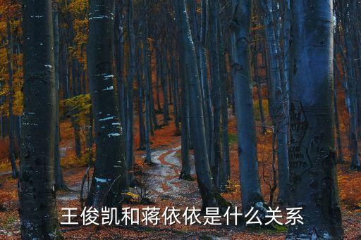 王俊凱女朋友,2023王俊凱女朋友