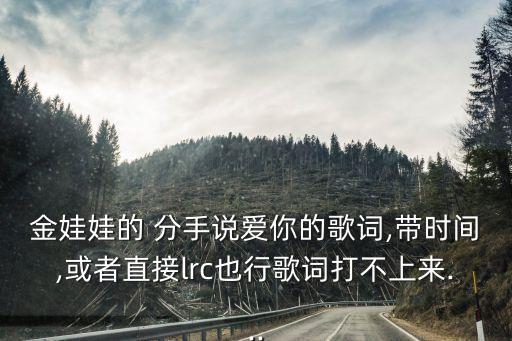 分手說愛你,分手說愛你!金句話:男人總有犯錯誤的時候