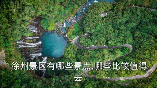 徐州植物園
