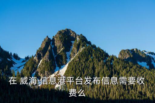 威海信息港最新招聘,文登信息港最新招聘