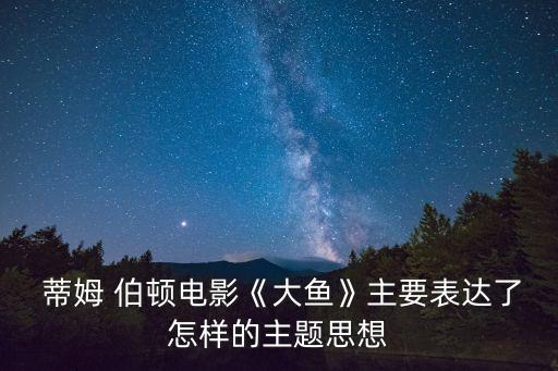 蒂姆伯頓,莫妮卡貝魯奇和蒂姆伯頓