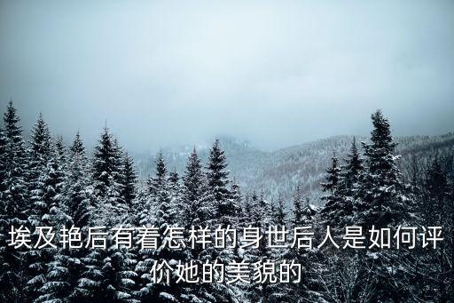 克利奧帕特拉七世,埃及艷后克利奧帕特拉七世