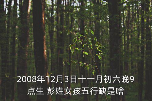 彭姓女孩取名