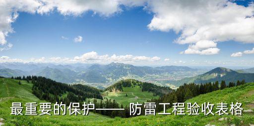防雷檢測報告