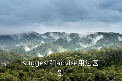advises,無視醫生勸告advice: