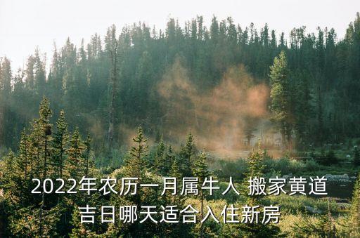 搬家的好日子,2023年上半年搬家的好日子