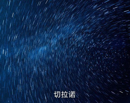 馬斯切拉諾