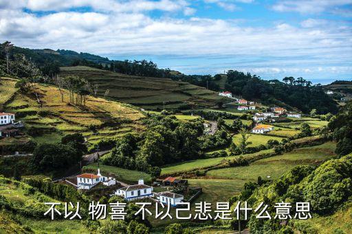 不以物喜,岳陽樓景色與晴天不同感受揭示古人不以物喜不以自憐