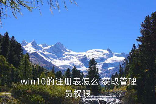 獲取win10