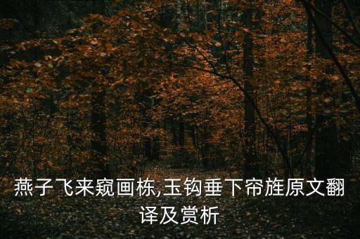 江涵秋影雁初飛,杜牧詩江涵秋影雁初飛