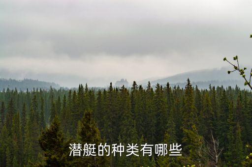 深海潛水艇