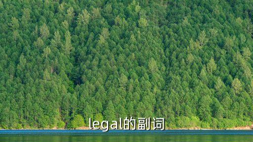 legel,法律沒規(guī)定不走斑馬線是違法行為但是不當行為