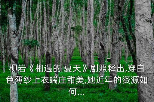 夏天的圖片,炎熱夏季來臨植物園里的花草樹木盛開