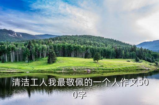 清潔工人